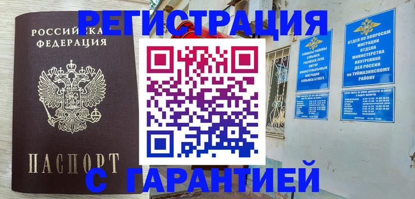 купить прописку в Глазове