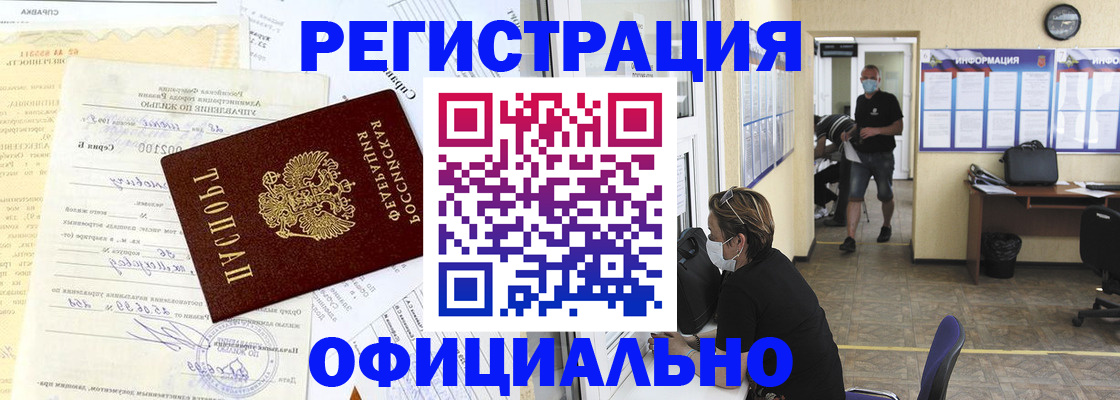 прописка для работы в Глазове